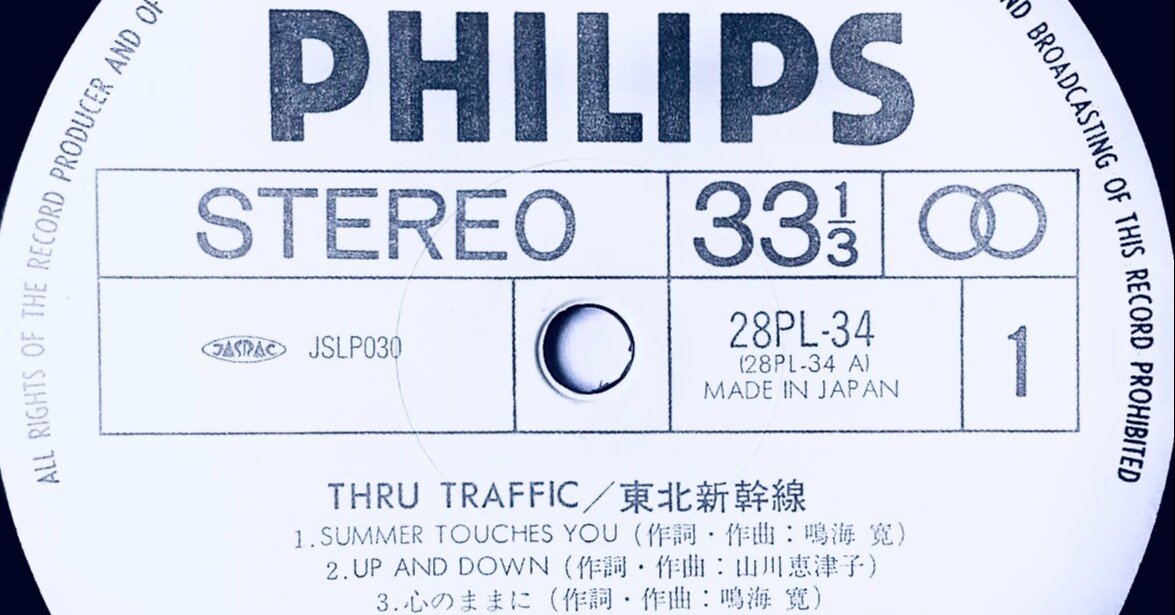 東北新幹線「THRU TRAFFIC 」80s〜今日へ｜Etsuko Yamakawa