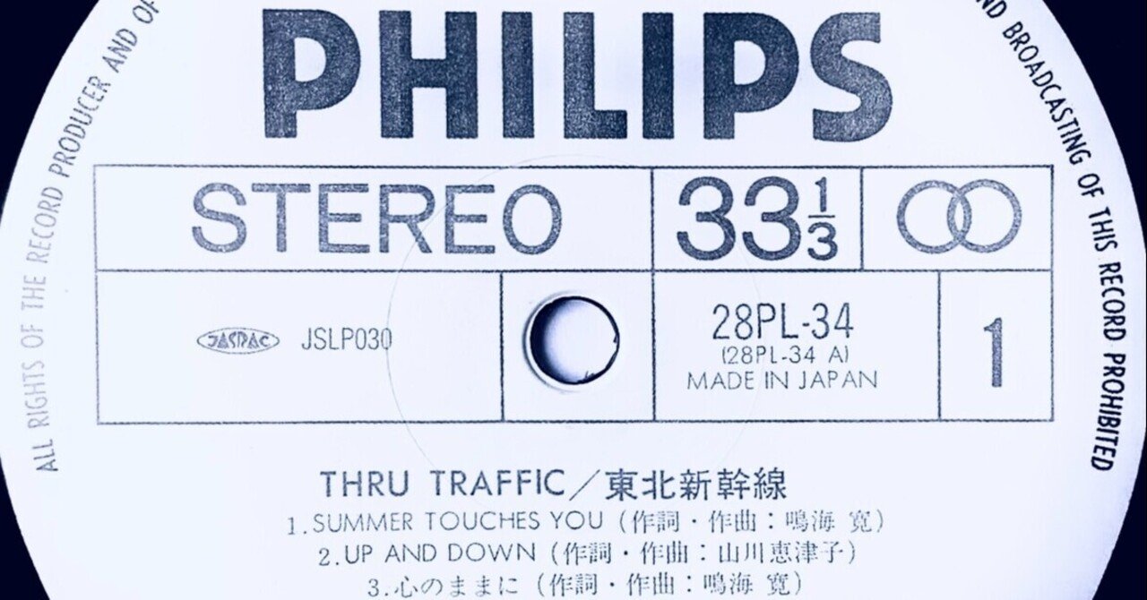 東北新幹線「THRU TRAFFIC 」80s〜今日へ｜Etsuko Yamakawa