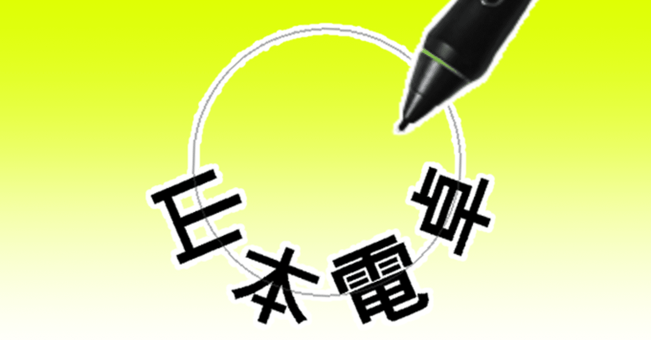 クリスタでテキストを円形表示にすることができます 山本電卓 Note