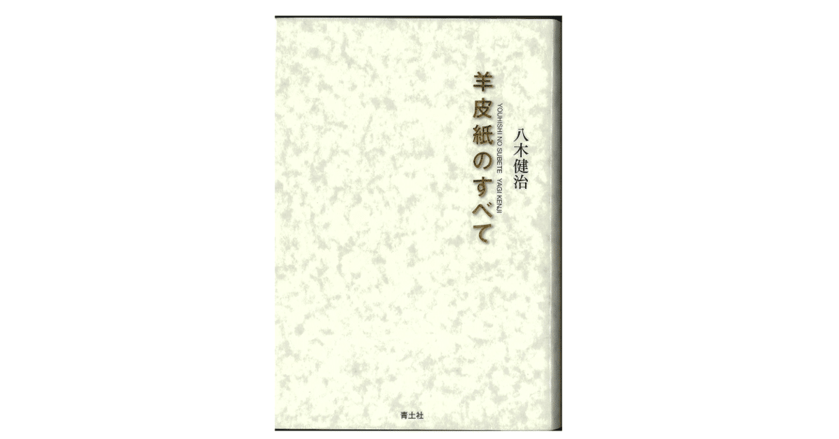 Amazon.co.jp: 希少1500年頃スペインで製作された羊皮紙でできた