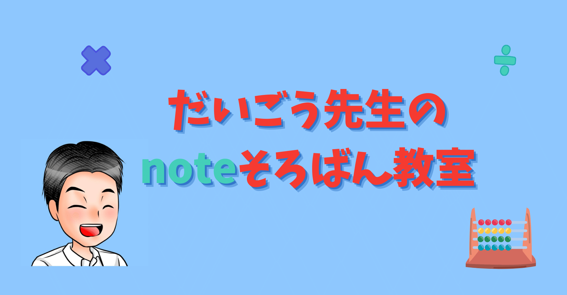 そろばんの基礎 誰でもわかる教え方 初級編 簡単なひき算 だいごう先生 Noteそろばん教室 一人でも多くの人にそろばんを知ってほしい Note