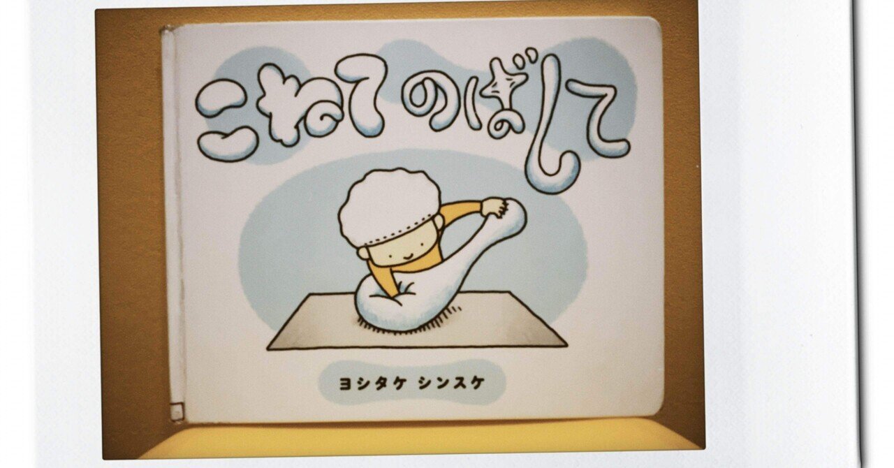 遊び心いっぱいの絵本 58冊目 こねてのばして ぶさいくパパたん 絵本life Note 遊び心いっぱいの絵本 58冊目 こねてのばして ぶさいくパパたん 絵本life Note