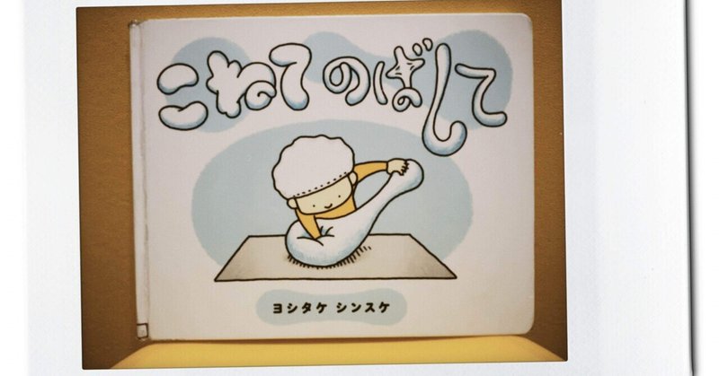 遊び心いっぱいの絵本 58冊目 こねてのばして ぶさいくパパたん 絵本life Note