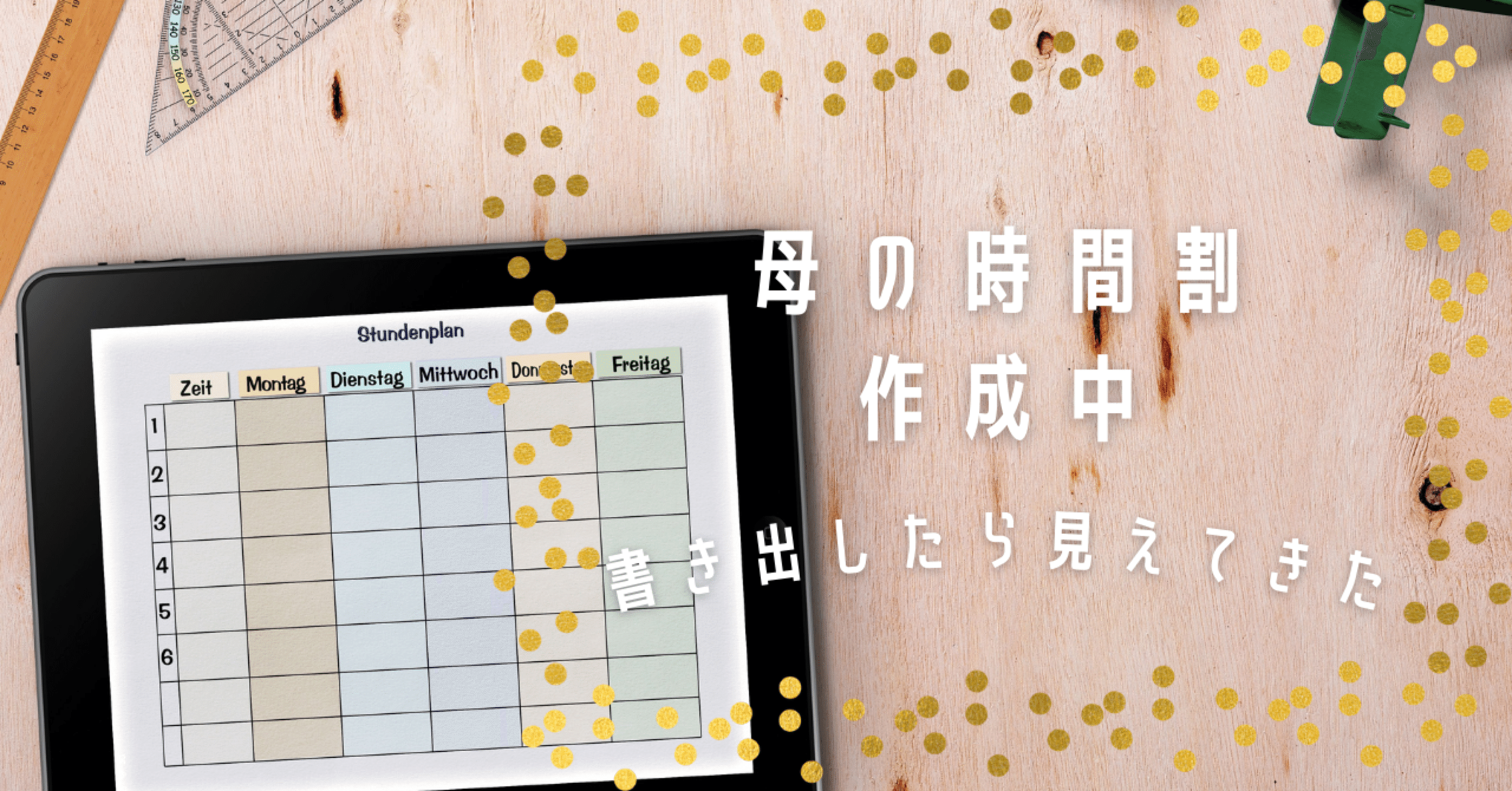 母の時間割作成中 あお 子育てを楽しむ人 Note