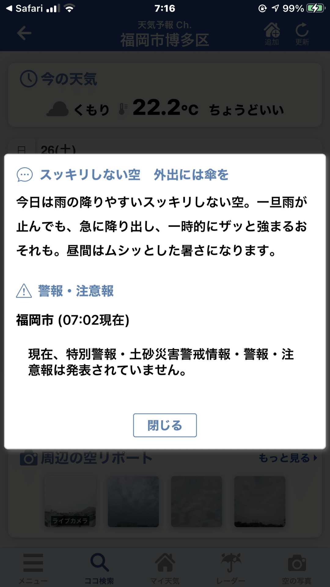 福岡県の天気予報 6月26日 水野立郎 Note