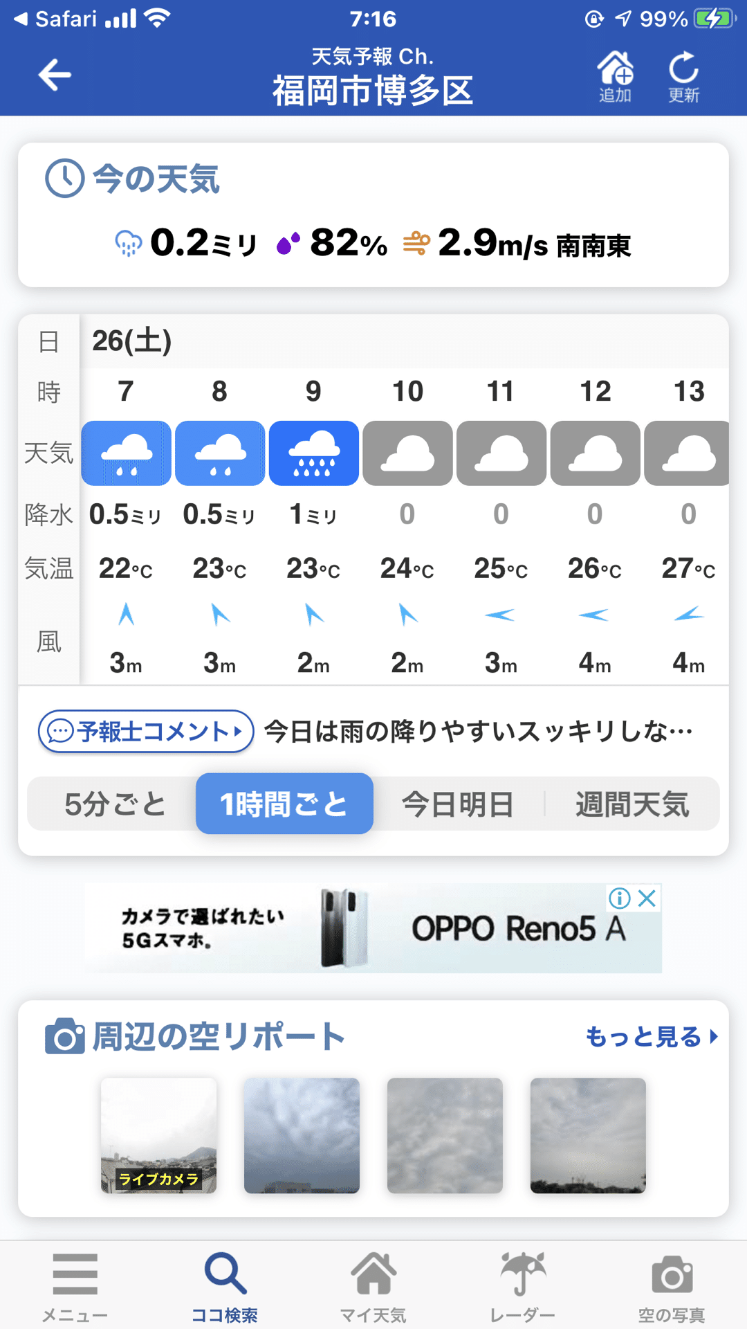 福岡県の天気予報 6月26日 水野立郎 Note