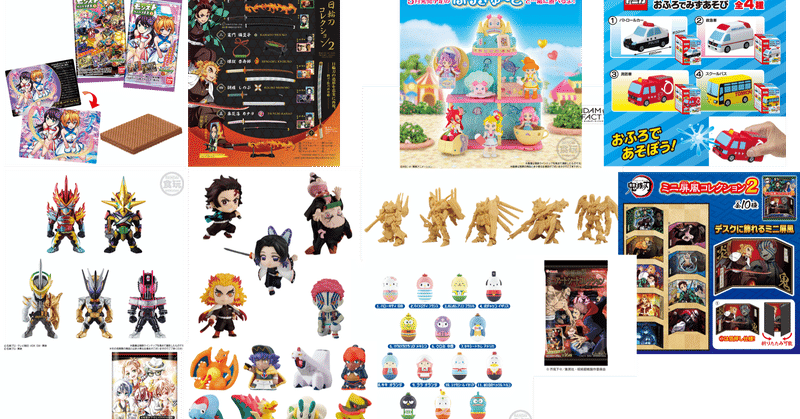 6月第4週 6 28 月 発売 食玩情報 最強攻略 徹底検証 Zan Note 6月第4週 6 28 月 発売 食玩情報 最強攻略 徹底検証 Zan Note