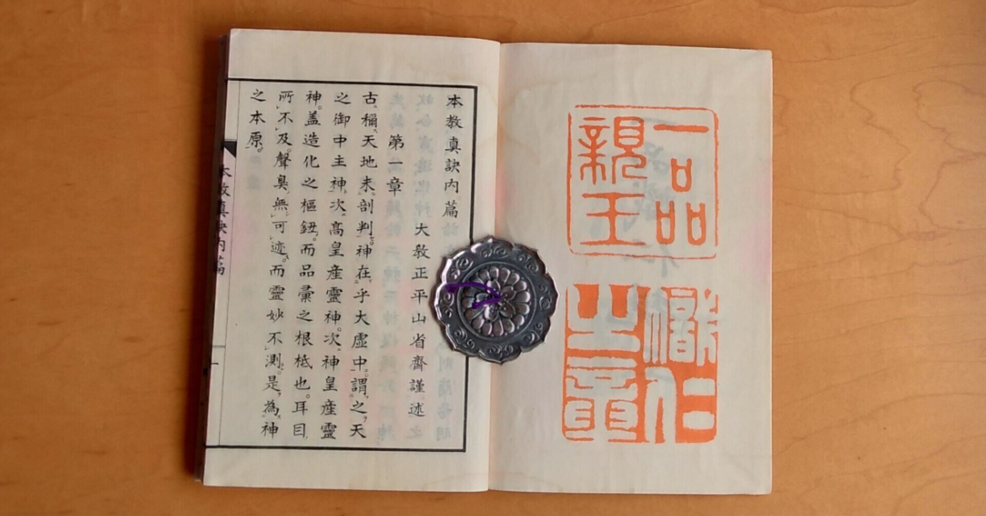 顕幽一理 神人同帰|円環フワルナ 顕幽一理 神人同帰|円環フワルナ