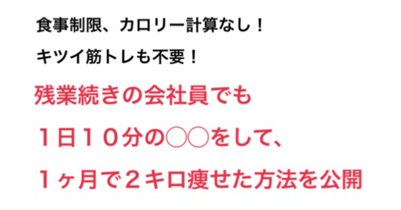 毎日残業続きの会社員でも1ヵ月で2キロ痩せたダイエット法 えいじ Note 毎日残業続きの会社員でも1ヵ月で2キロ痩せたダイエット法 えいじ Note
