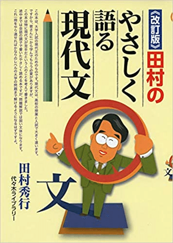 現代文勉強法の完全版】センスなくても共通テスト現代文で8割