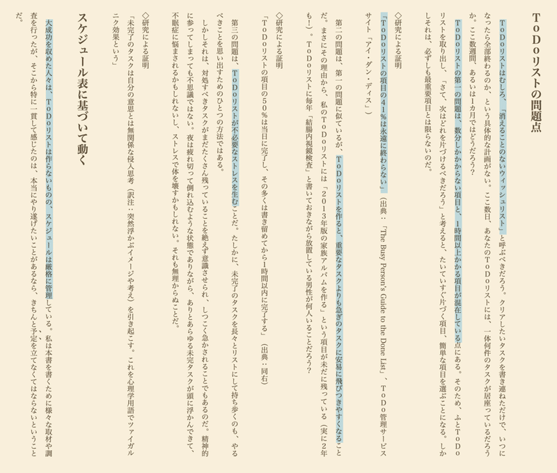 Todoリストは 要らない Puanda Note