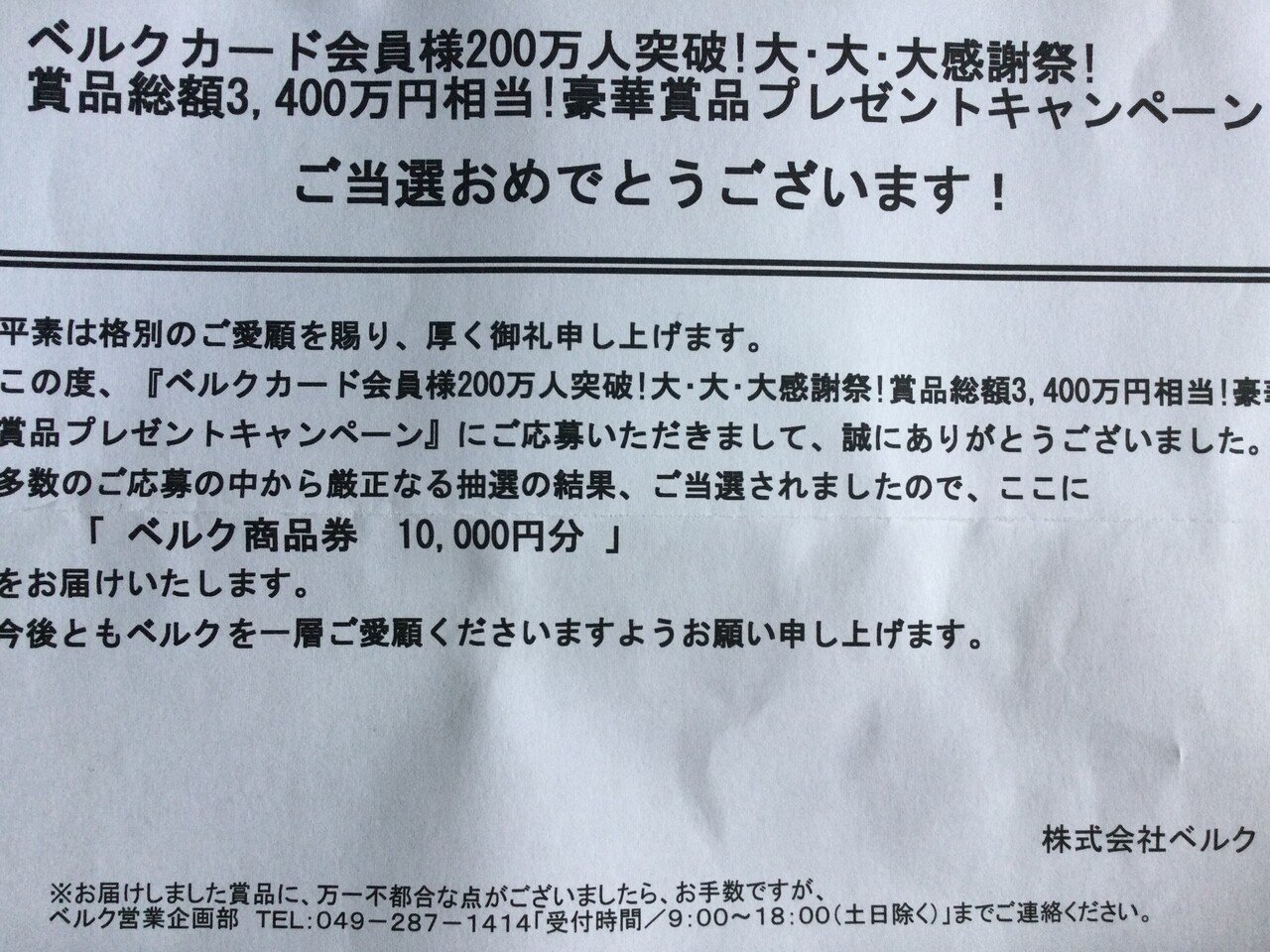 これは先週届いた当選の告知です 思えば長い人生何百 何千と懸賞に応募いたしましたが 懸賞といえるのか微妙なのですけれど 唯一年賀はがきの4等記念切手ぐらいです これはこれで重宝しております 手紙好きなも やっち Note これは先週届いた当選の告知です 思えば長い人生何百 何千と懸賞に応募いたしましたが 懸賞といえるのか微妙なのですけれど 唯一年賀はがきの4等記念切手ぐらいです これはこれで重宝しております 手紙好きなも やっち Note