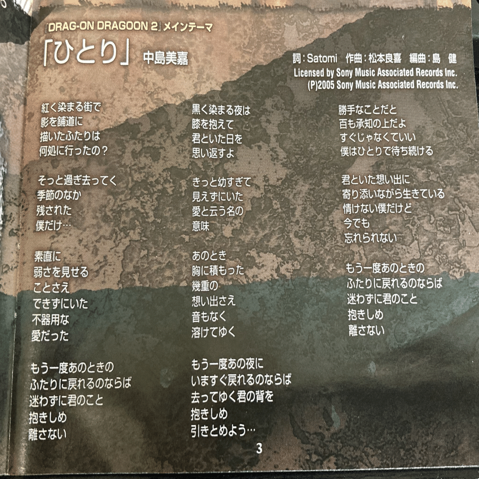 発表 勝手に全ヨコオ作品大投票 ジスロマック Note