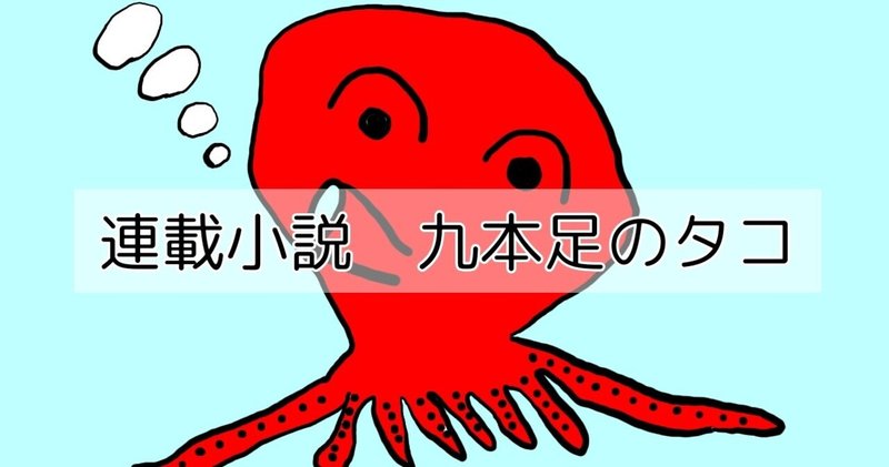 タコ の新着タグ記事一覧 Note つくる つながる とどける タコ の新着タグ記事一覧 Note つくる つながる とどける