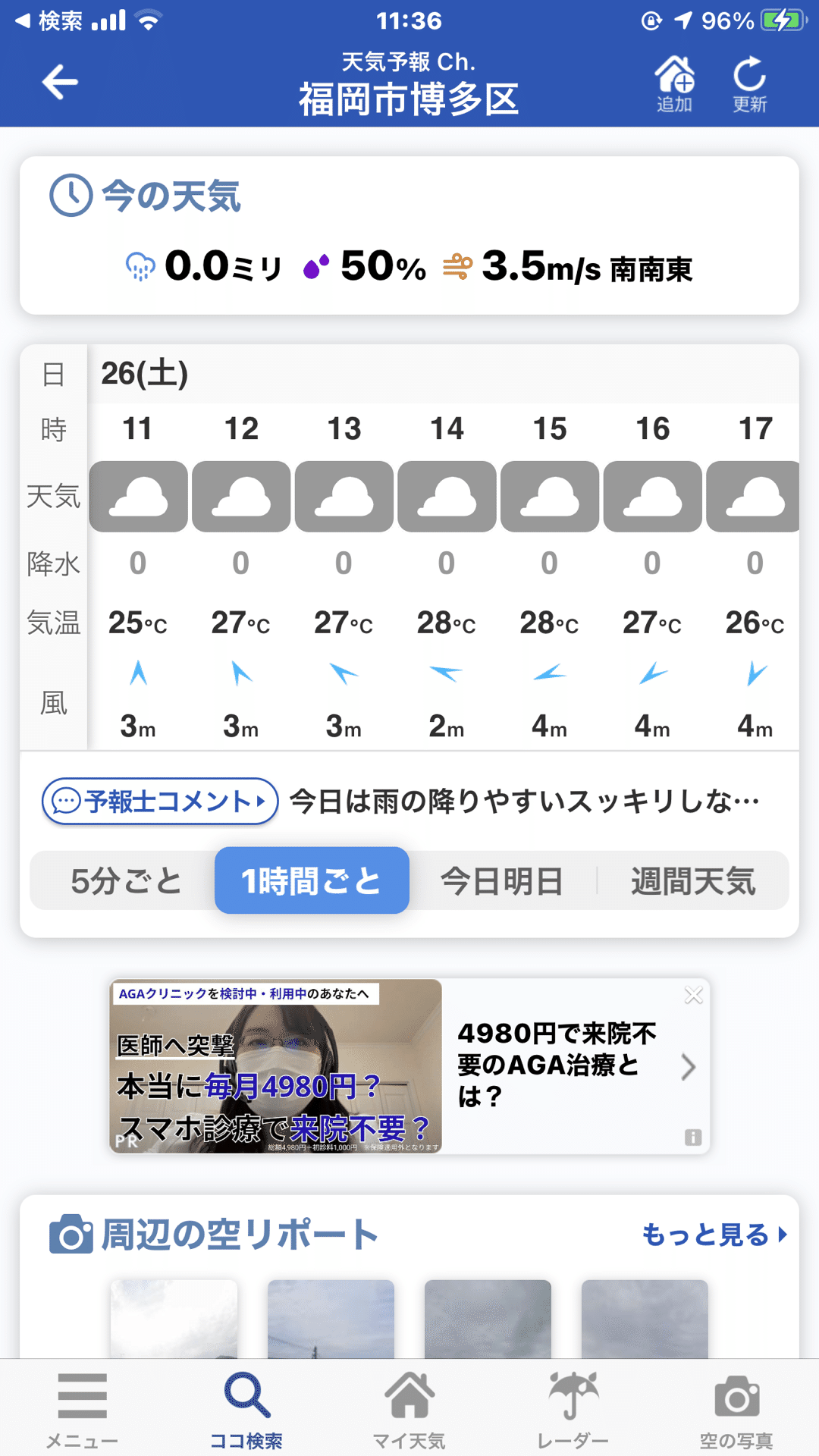 博多の天気予報 6月26日 水野立郎 Note