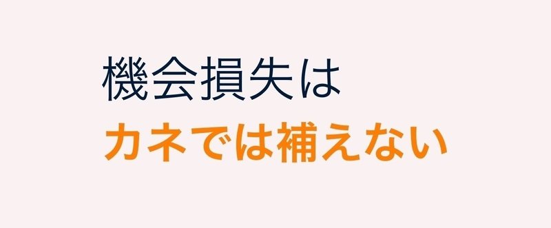 盆暮れ正月に休めないのは 間違いなくチャンスロスになる これからその手の職に就こうとする者 損失の覚悟は出来ているか ねひら Note