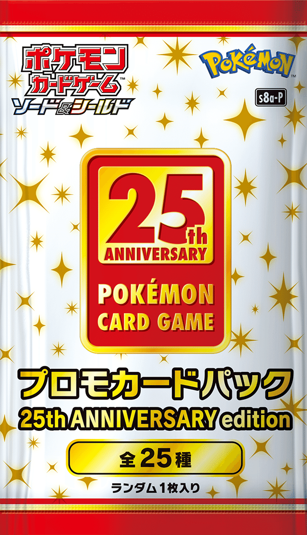 ポケモンカードゲーム25周年記念！！！｜放課後P親衛隊｜note