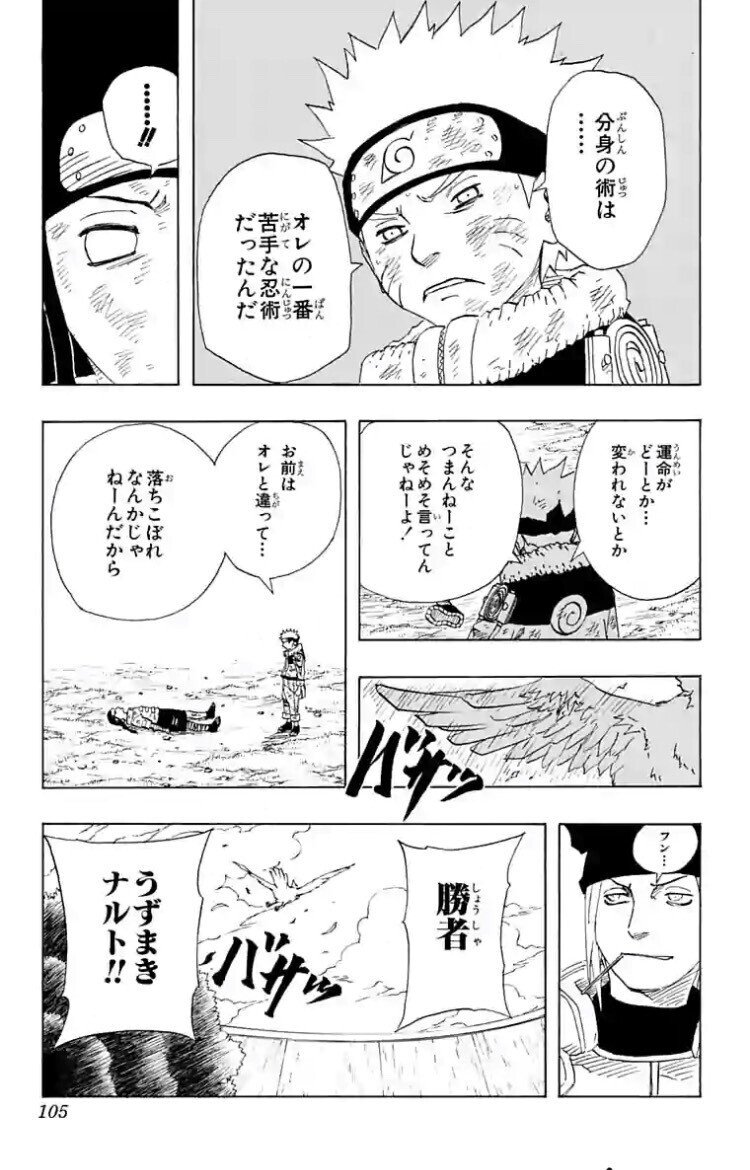 運命なんて誰かが決めるもんじゃない 過去の呪縛から解き放たれた日向ネジのこと てるる Note 運命なんて誰かが決めるもんじゃない 過去の呪縛から解き放たれた日向ネジのこと てるる Note