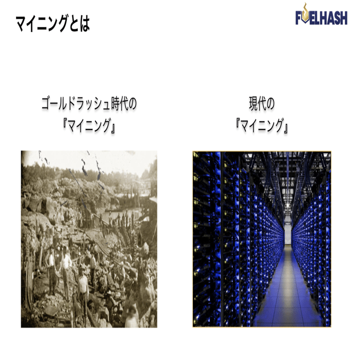 ビットコイン・マイニングのビジネスモデル｜紺野勝弥_FUELHASH