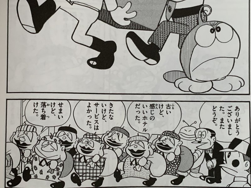 訳あり客だらけ 21エモン つづれ屋 宿泊宇宙人名簿 1 12 藤子fノート Note 訳あり客だらけ 21エモン つづれ屋 宿泊宇宙人名簿 1 12 藤子fノート Note