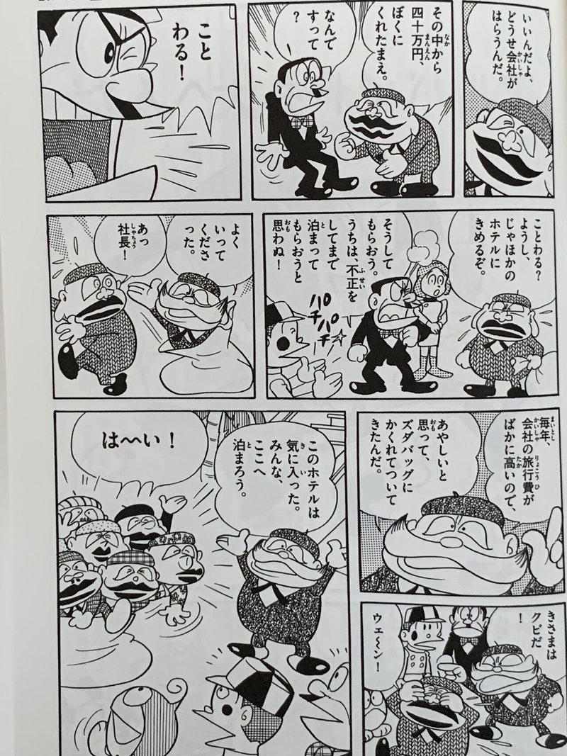 訳あり客だらけ 21エモン つづれ屋 宿泊宇宙人名簿 1 12 藤子fノート Note 訳あり客だらけ 21エモン つづれ屋 宿泊宇宙人名簿 1 12 藤子fノート Note