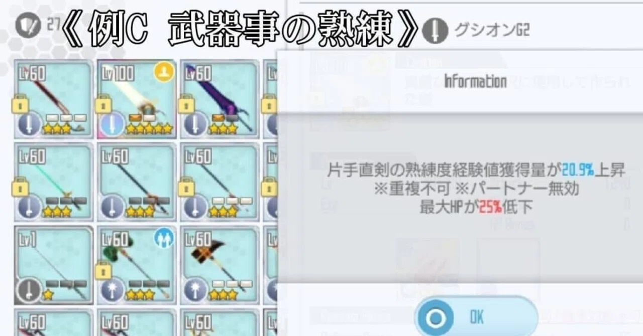 🆕【SAOIF】情報 ⑧《インゴットの錬成後の装着例》【ポンコツでも理解