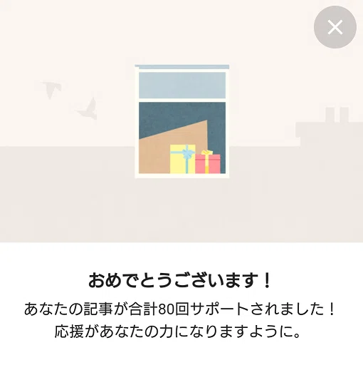 サポートされたよ80回20210531
