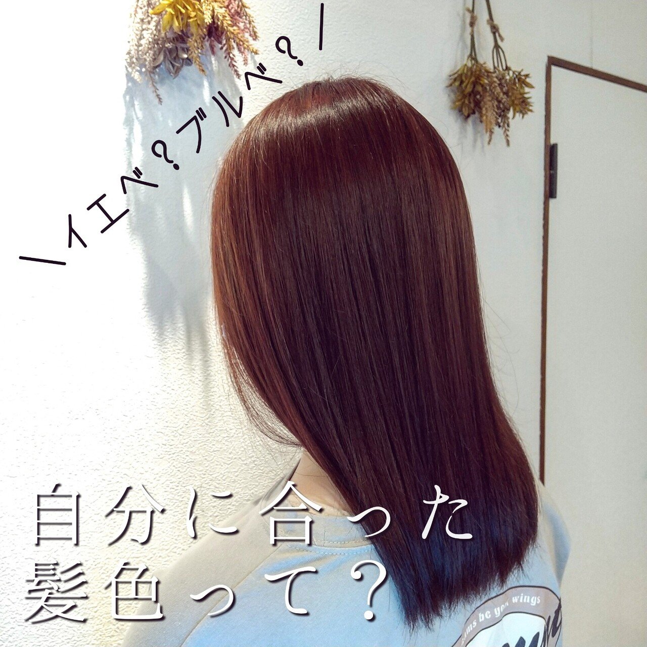 肌色 地毛の色素別 似合うヘアカラー Yurika Note