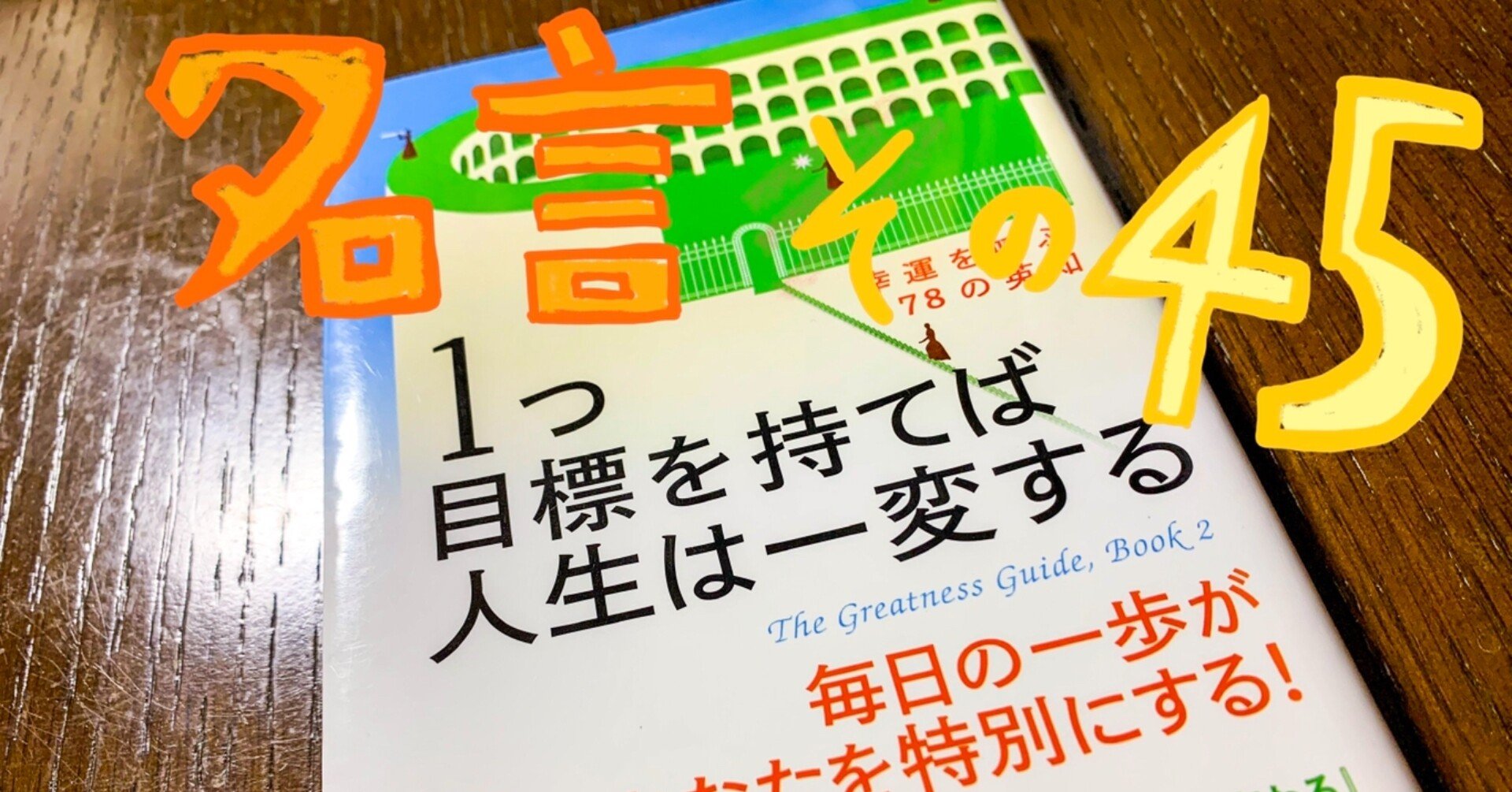 名言 おのれに忠実であれ 1つの目標を持てば人生は一変する より No ４５ かいと 旅狼 たびろう 旅人 大学受験予備校校舎長 Note