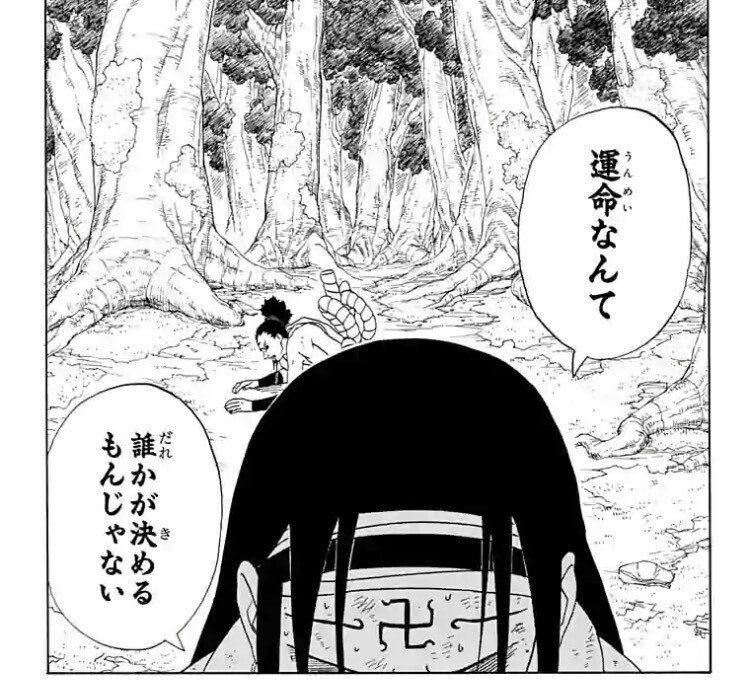 運命なんて誰かが決めるもんじゃない 過去の呪縛から解き放たれた日向ネジのこと てるる Note 運命なんて誰かが決めるもんじゃない 過去の呪縛から解き放たれた日向ネジのこと てるる Note