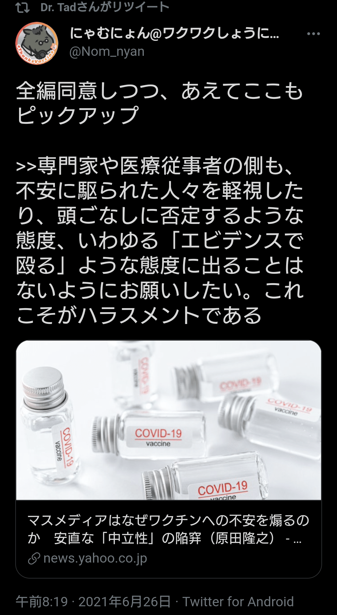 一部医療者と そして一般の方々にもお願いしたい エビデンスで殴るというのは専門家たる医療者等にしかできないことと思うが 一般の方々も どんな人相手にも 言葉遣いは気をつけて たとえ正しいことを言っていて 夕ギ 個人用備忘録 Note