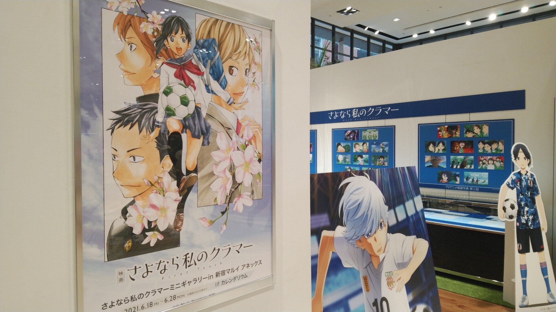 2021.06.26 さよなら私のクラマー ミニギャラリー in新宿マルイ