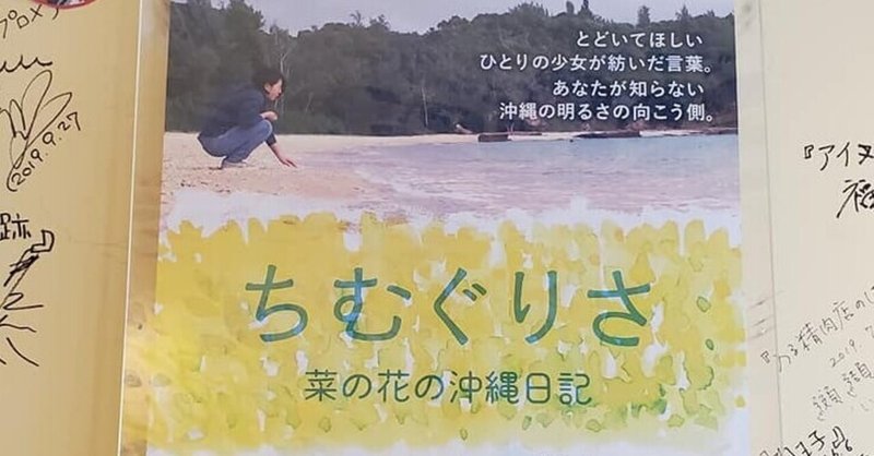 学びの本質を生きる10代に手を引かれて〜『あこがれの空の下』 から『ちむぐりさ』へ