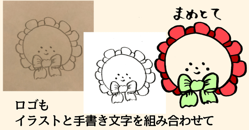 通信講座 手書きイラスト 自筆文字から素材を作ろう講座 お祝いロゼット屋さん まめとて Note