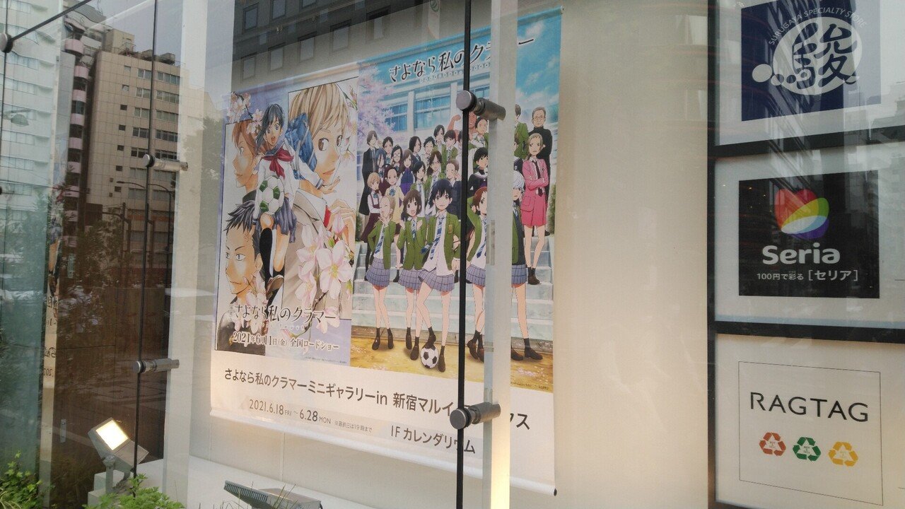 2021.06.26 さよなら私のクラマー ミニギャラリー in新宿マルイ