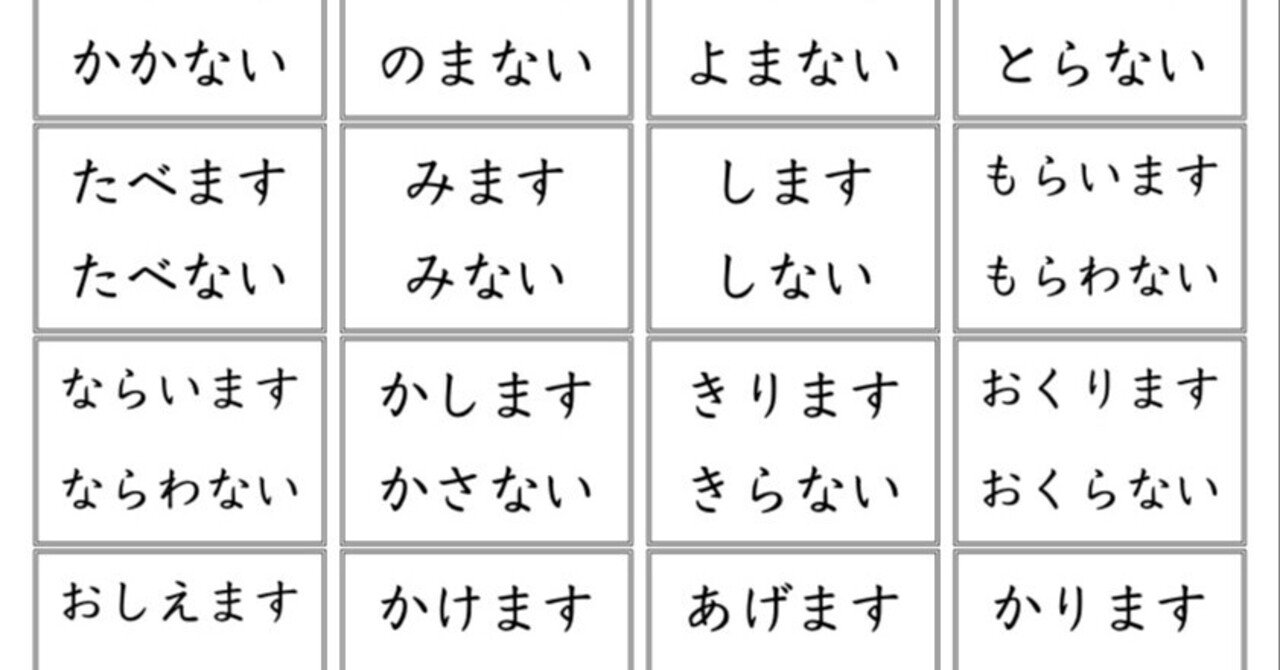 みんなの日本語 初級i ない形フラッシュカード ひらがな Gogakuaruaru Note