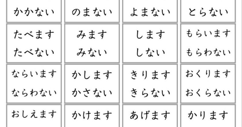 みんなの日本語 初級i ない形フラッシュカード ひらがな Gogakuaruaru Note