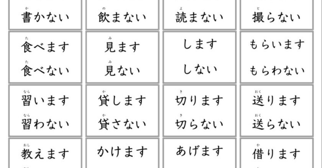 みんなの日本語 初級i ない形フラッシュカード 漢字ルビあり Gogakuaruaru Note