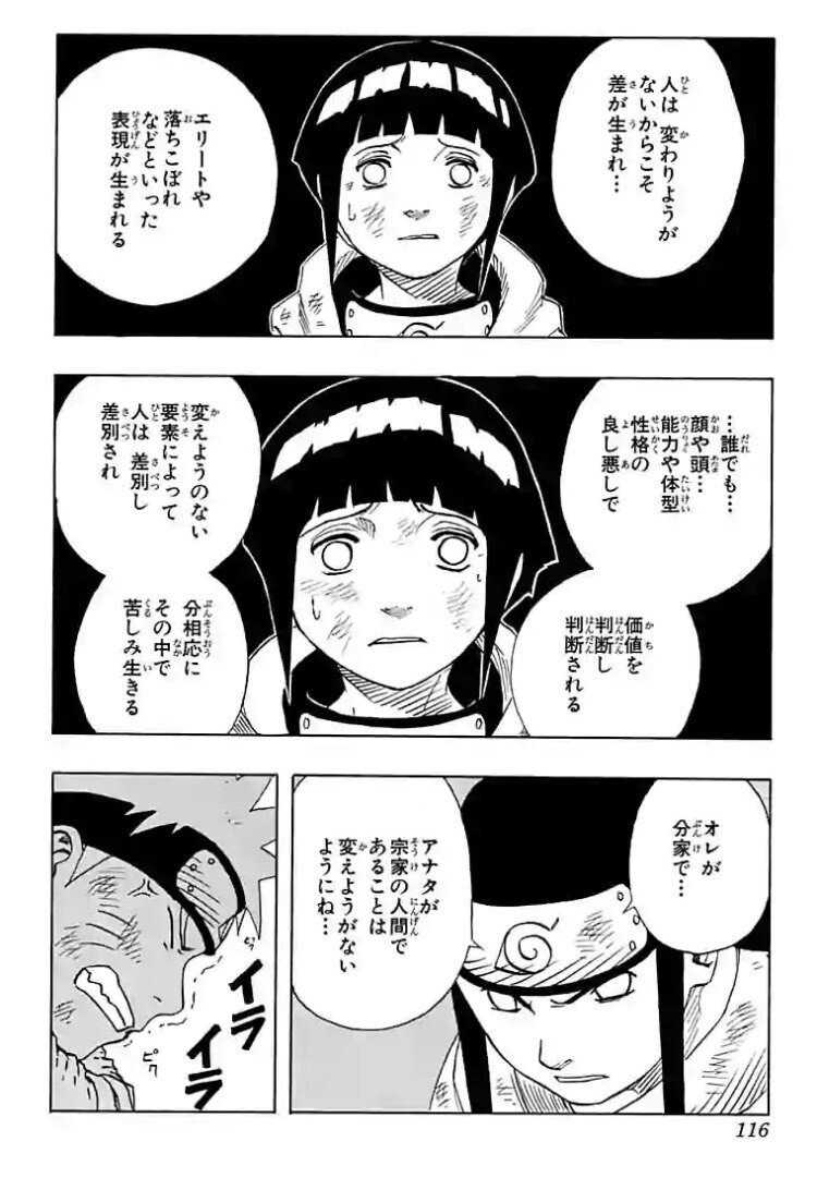 運命なんて誰かが決めるもんじゃない 過去の呪縛から解き放たれた日向ネジのこと てるる Note 運命なんて誰かが決めるもんじゃない 過去の呪縛から解き放たれた日向ネジのこと てるる Note