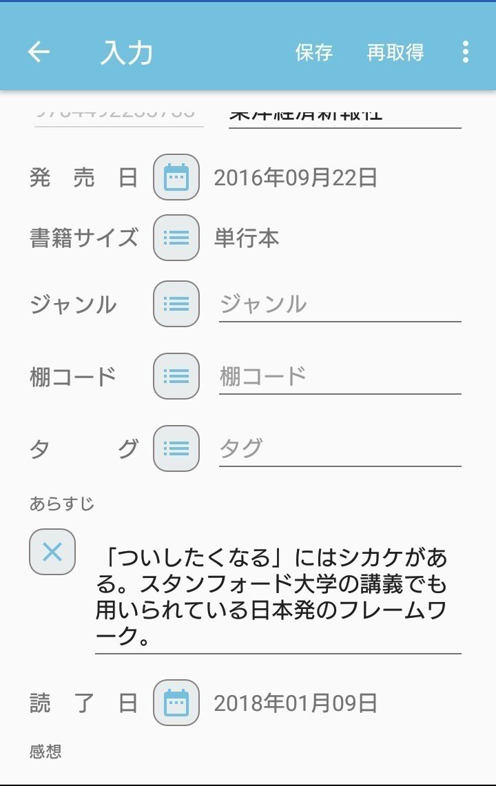 読書管理アプリを較べてみた Androidユーザー向け あんどう Note