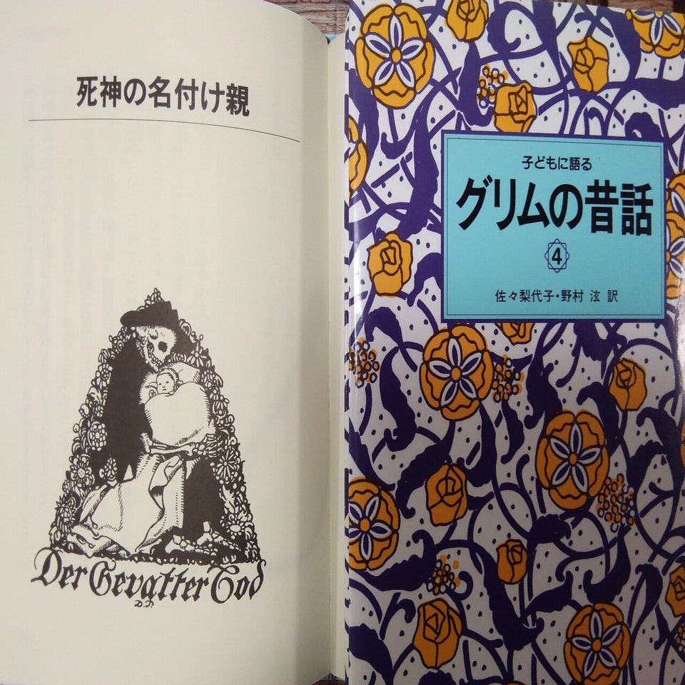 死神の名付け親 Ekzemplaro Note