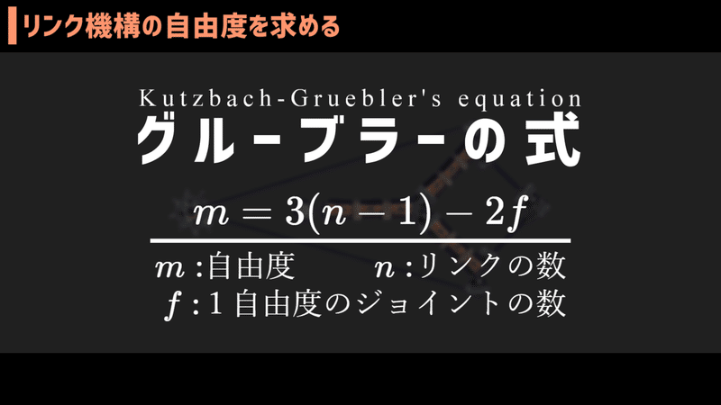 グルーブラーの式