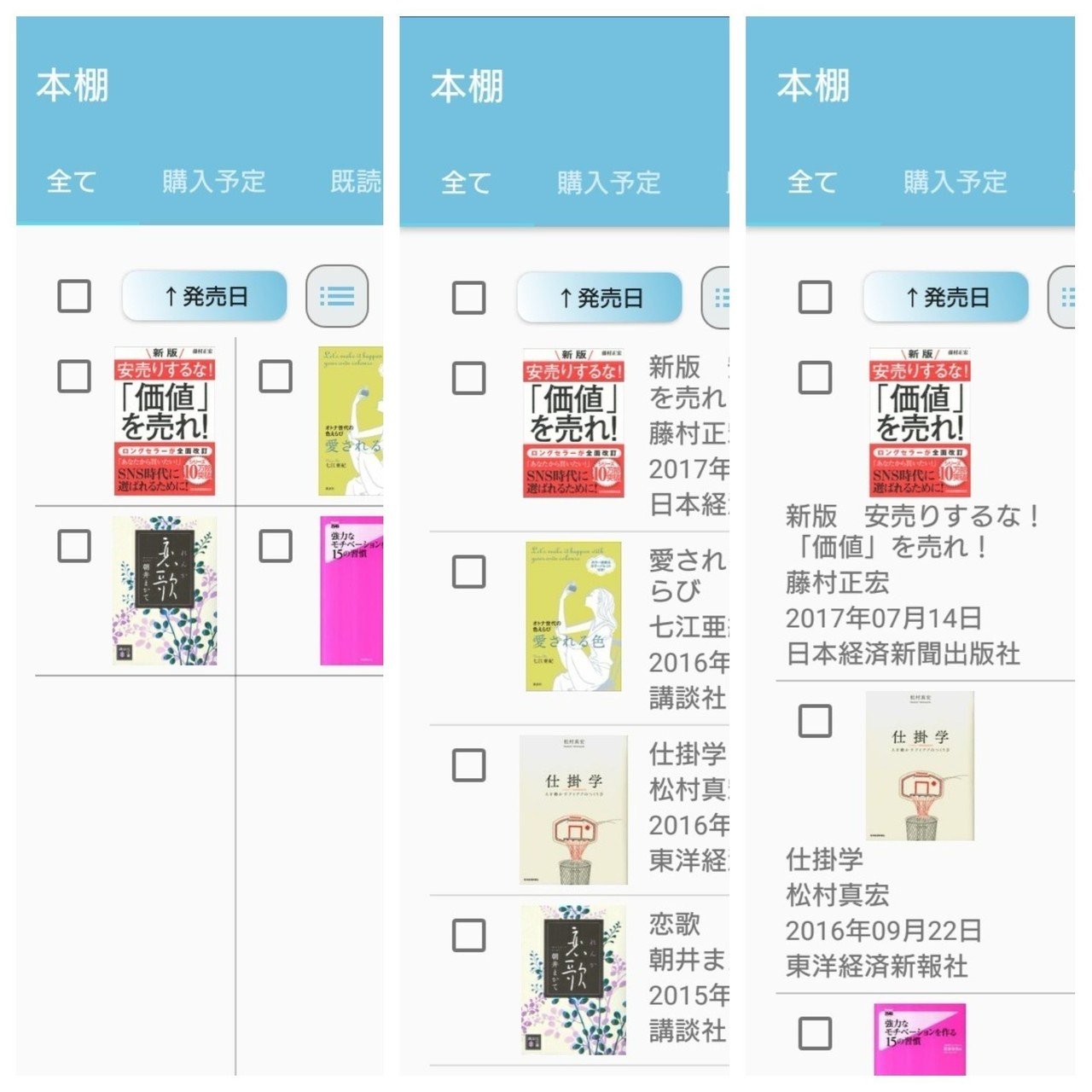 読書管理アプリを較べてみた Androidユーザー向け あんどう Note