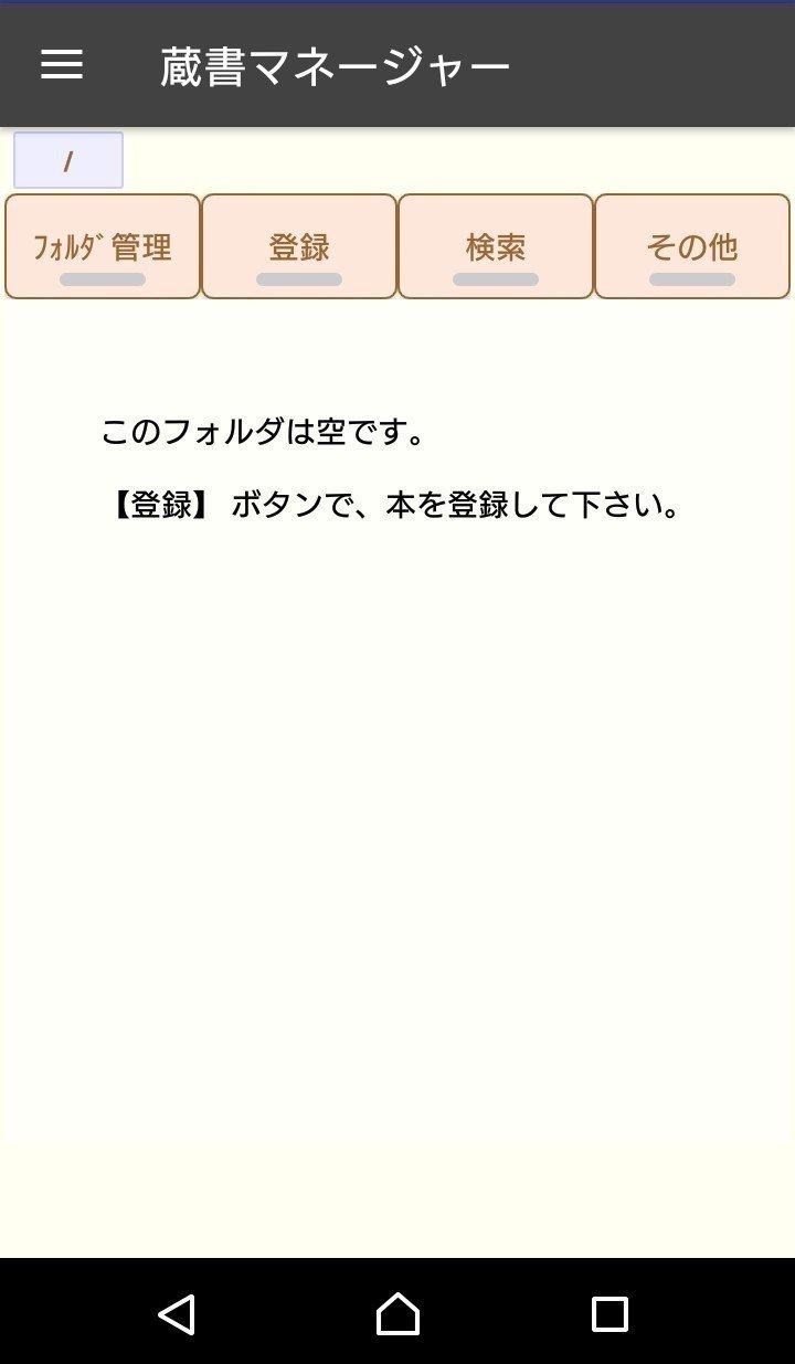 読書管理アプリを較べてみた Androidユーザー向け あんどう Note