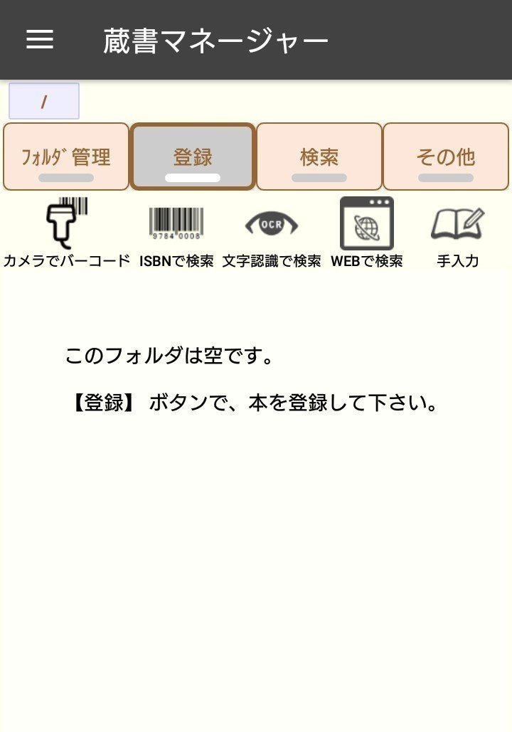 読書管理アプリを較べてみた Androidユーザー向け あんどう Note