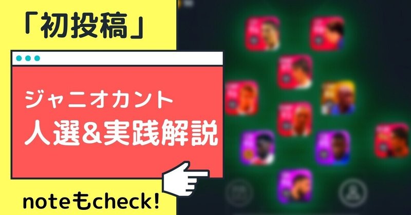 ウイイレアプリ の新着タグ記事一覧 Note つくる つながる とどける ウイイレアプリ の新着タグ記事一覧 Note つくる つながる とどける