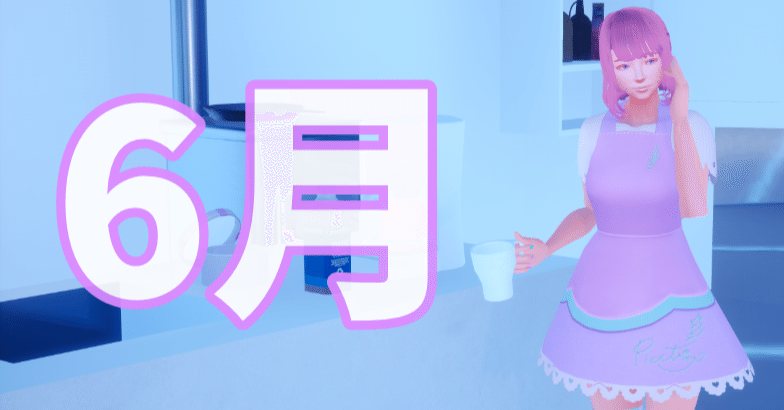 6月のまとめ Vroidテクスチャ販売 Pso2ngsのtiktok企画に出した あいつら全員同窓会 親指がもっときれいに動くように 着替えが少し早くなったことと アルバム進捗 等 Picatrix ゆめかわサイバー作曲家 Youtuber Vtuber Note