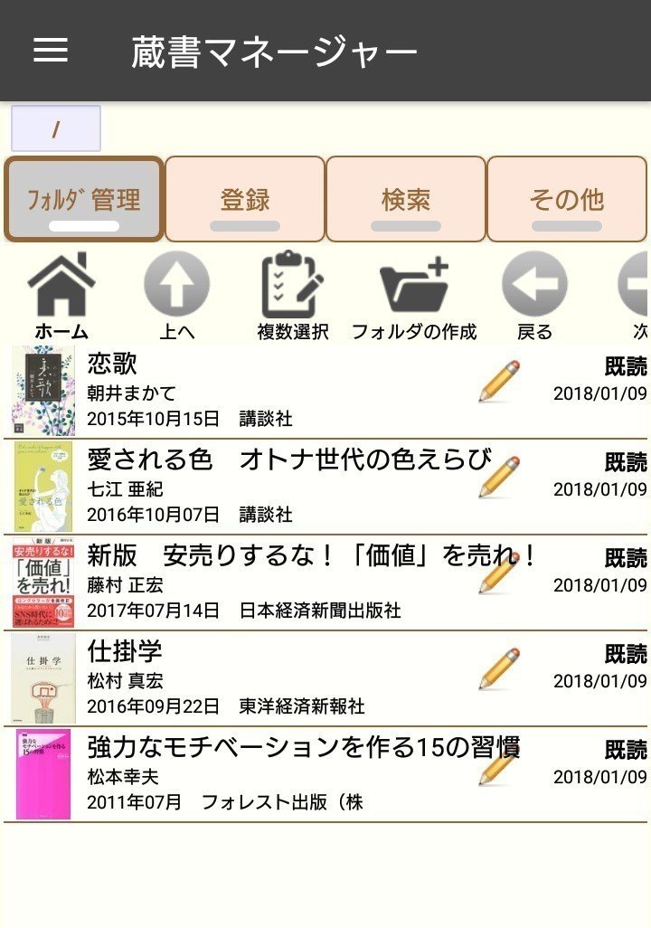 読書管理アプリを較べてみた Androidユーザー向け あんどう Note 読書管理アプリを較べてみた Androidユーザー向け あんどう Note