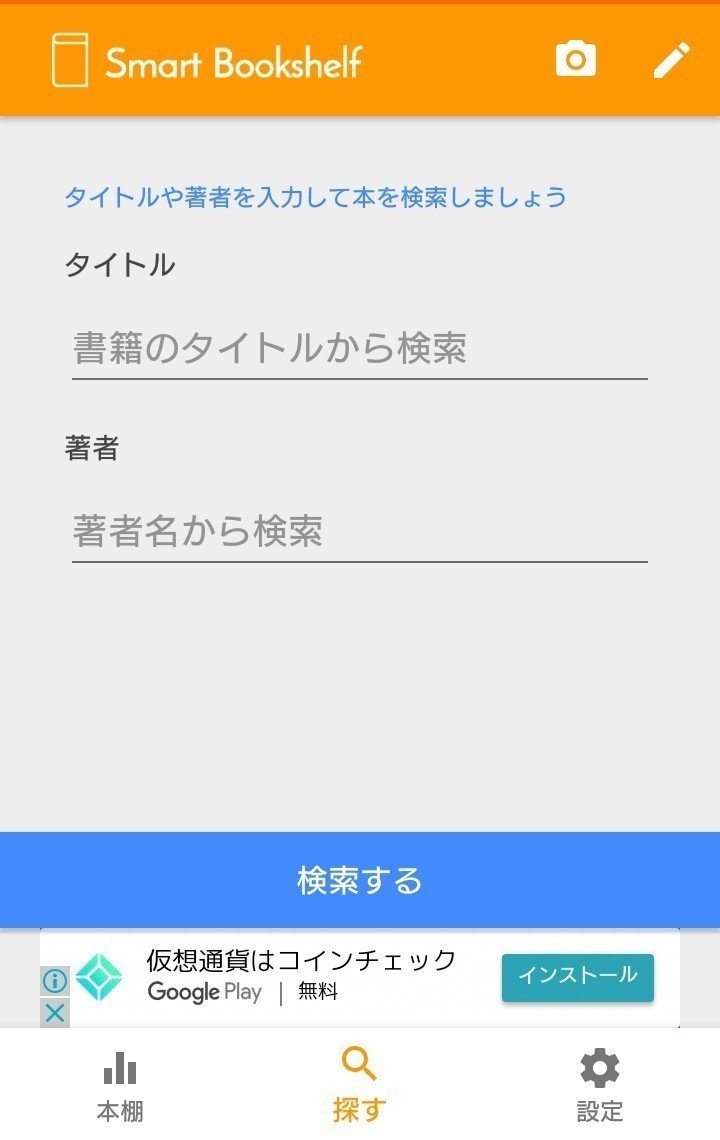 読書管理アプリを較べてみた Androidユーザー向け あんどう Note 読書管理アプリを較べてみた Androidユーザー向け あんどう Note