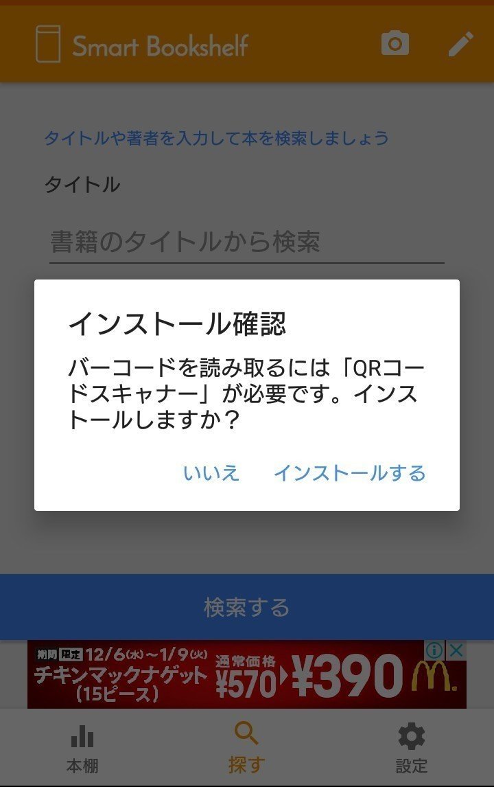 読書管理アプリを較べてみた Androidユーザー向け あんどう Note